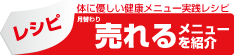 !FBA 体が喜ぶ健康的なメニュー